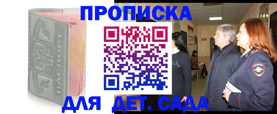 прописка законно в Медногорске
