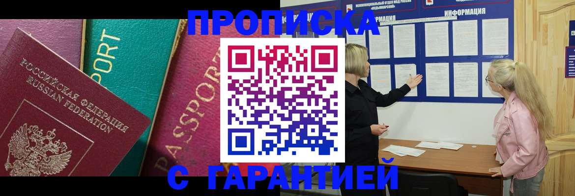 временная прописка в Медногорске